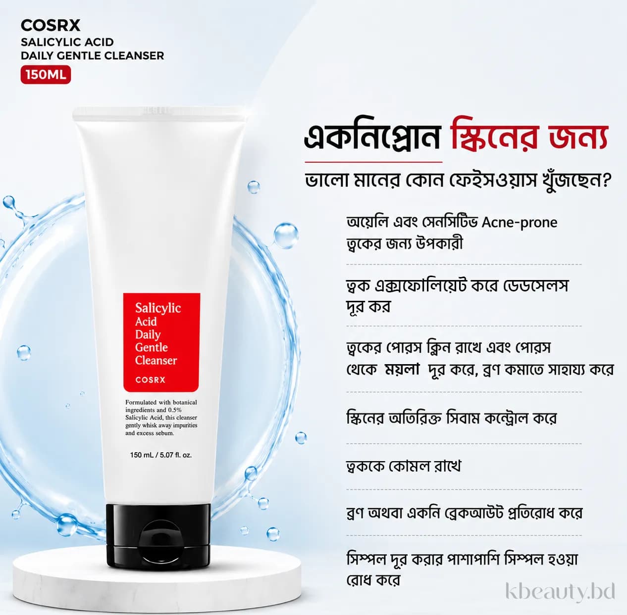 COSRX Salicylic Acid Daily Gentle Cleanser
